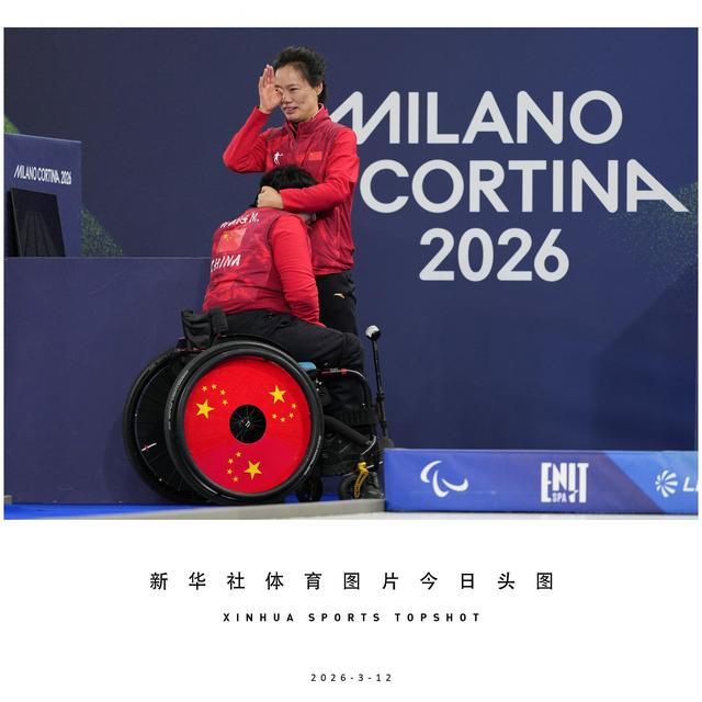 云开体育网站-体育头图丨中国队夺得冬残奥会轮椅冰壶混双冠军|韩国|科尔|决赛|科尔蒂纳|AC米兰_新浪体育_新浪新闻
